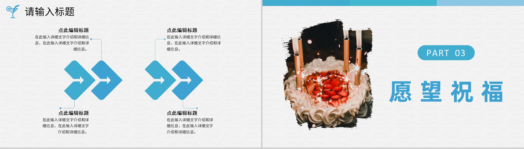 员工生日会庆祝企业聚会活动方案员工成长经历回顾PPT模板-6