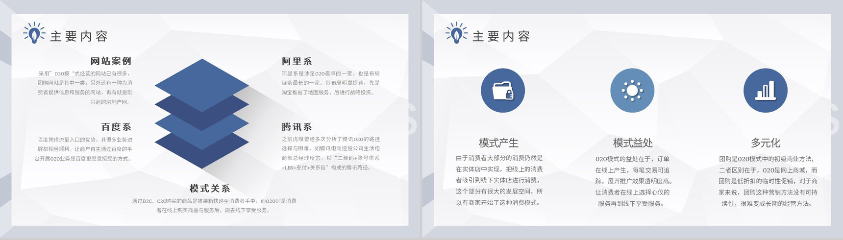 物流行业O2O营销模式的优势电商物流模式PPT模板-3