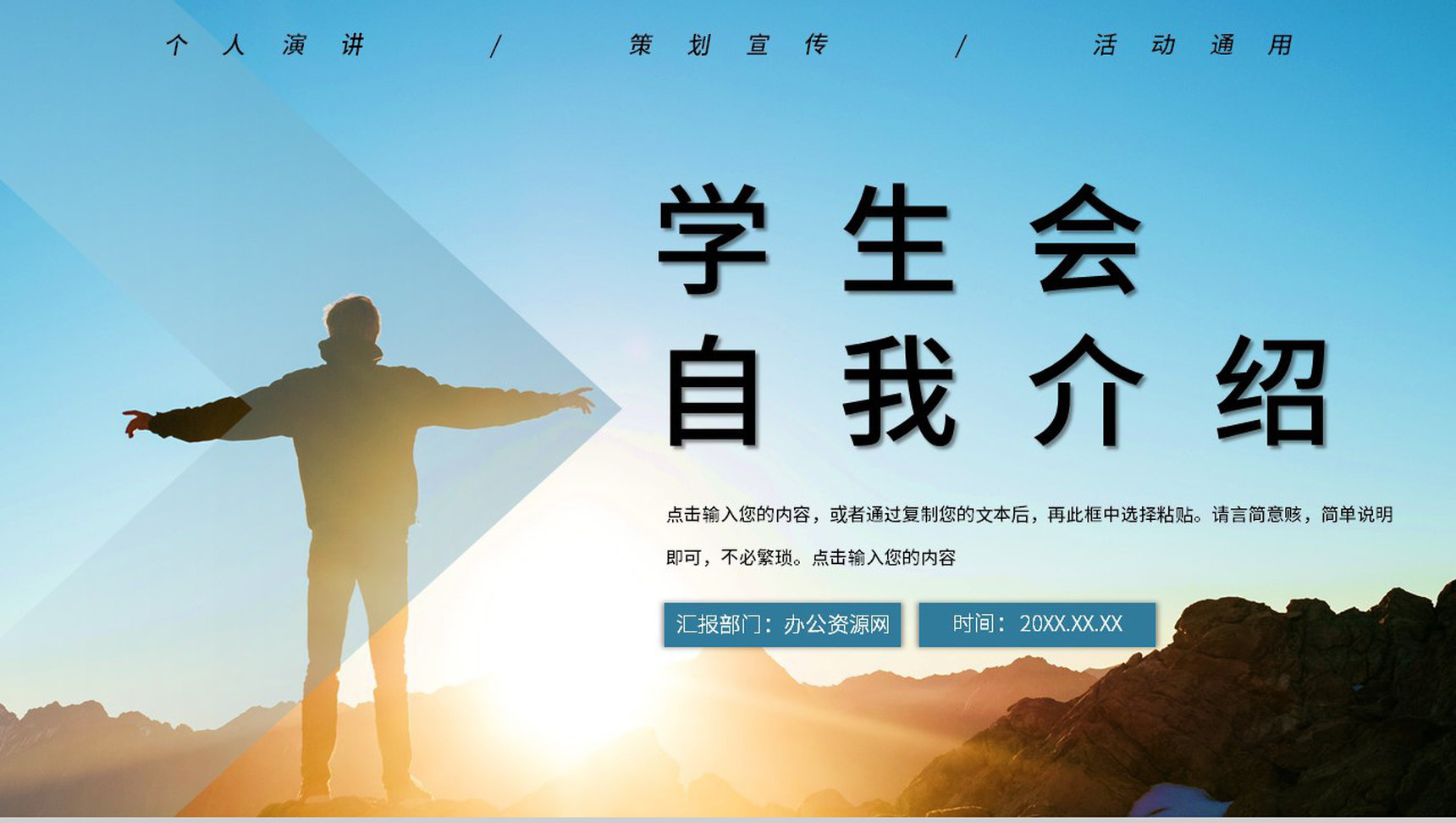 学生会社团街舞社活力招新纳新自我介绍PPT模板-1
