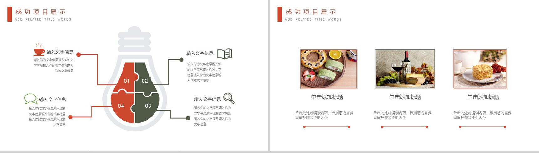 创意简约糕点品牌推广营销宣传项目策划书PPT模板-8