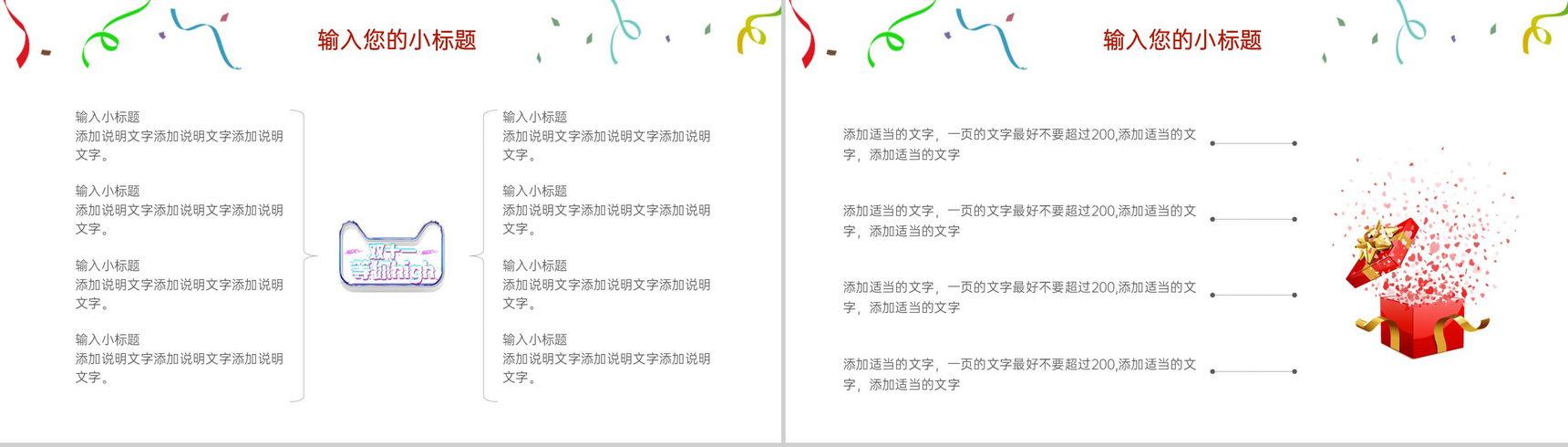 白色商务购物狂欢节主题活动策划PPT模板-3