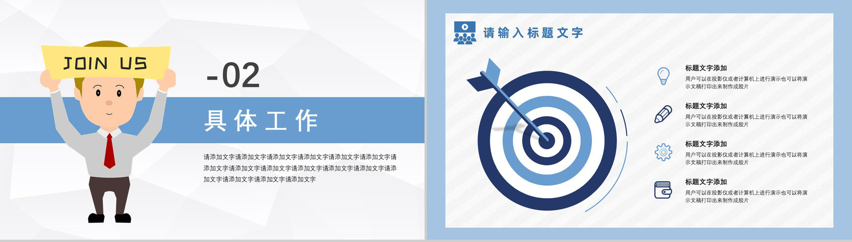 校园企业招聘宣讲会计划书PPT模板-5