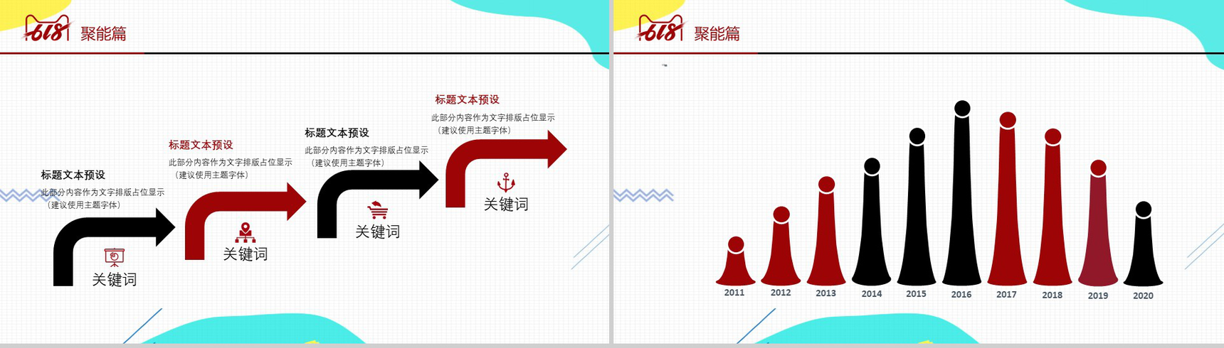 白色简约淘宝618营销策划书PPT模板-6
