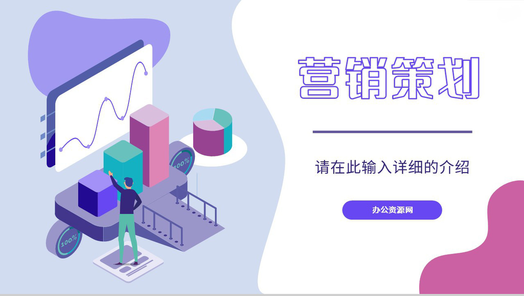 营销策划SNS活动策划跨境电子商务营销推广活动方案PPT模板-1