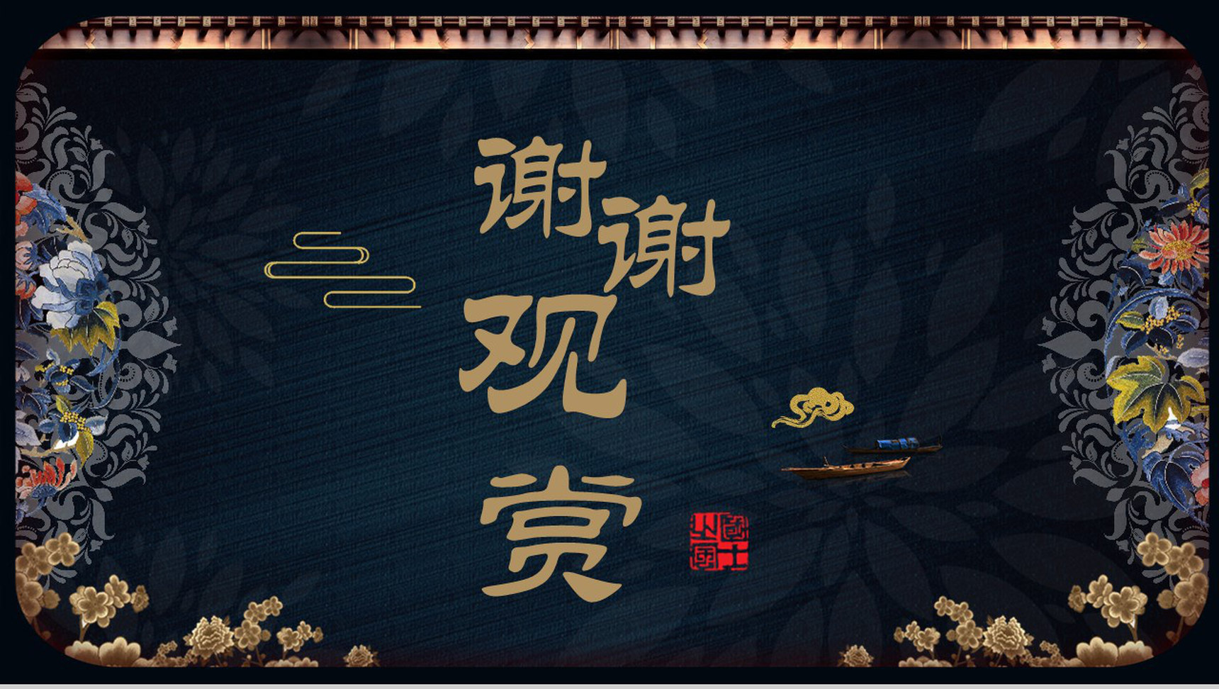 精美中国风延禧攻略刺绣文化PPT模板-13