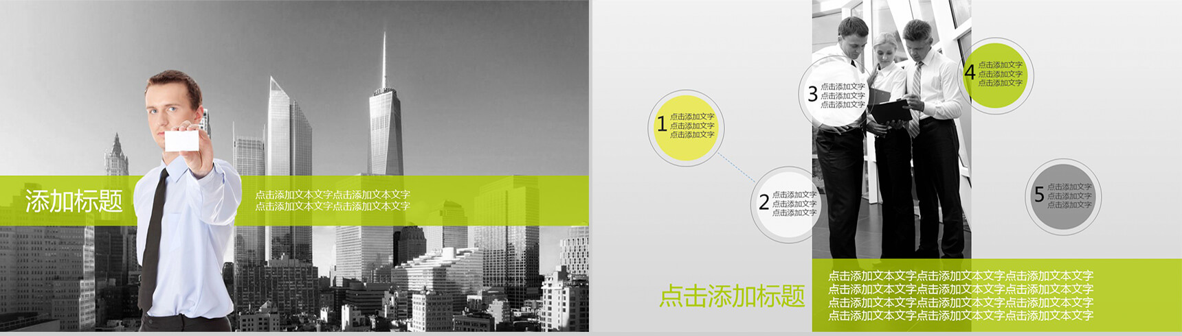 企业规划商务策划PPT模板-2