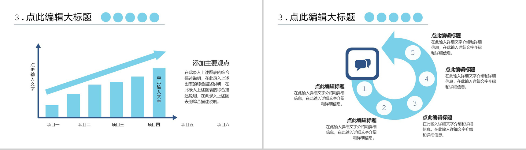 蓝色简约风格企业周年庆典活动策划PPT模板-6