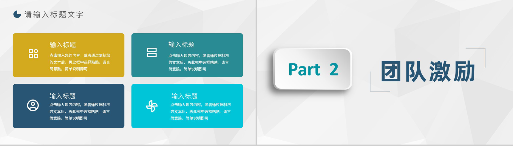 企业集团各部门员工团建活动团队管理培训流程PPT模板-4