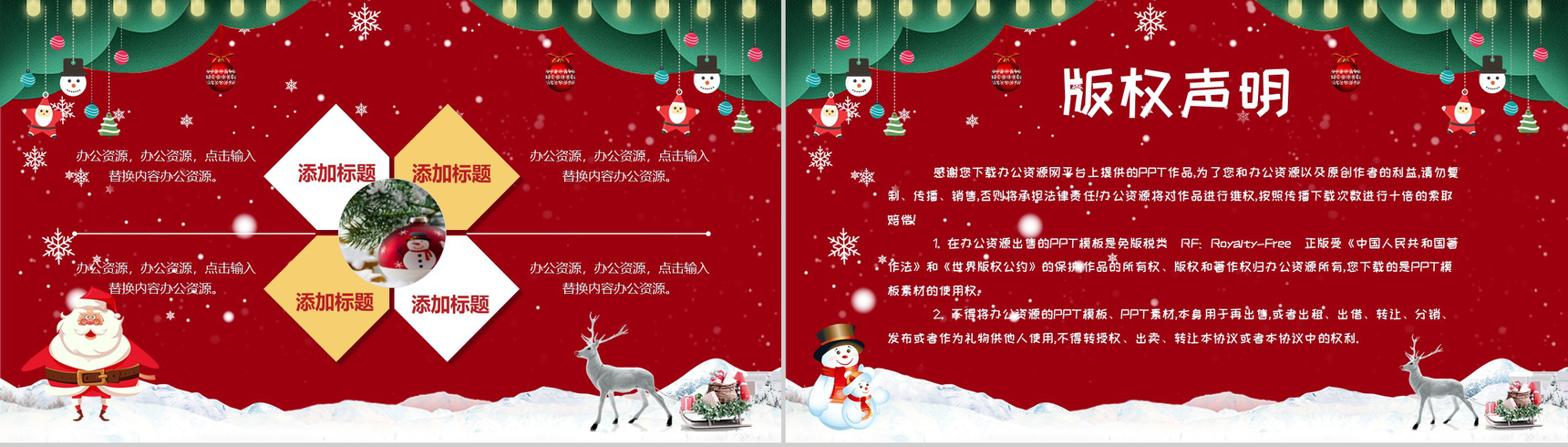 手绘喜庆圣诞快乐圣诞节活动产品营销策划PPT模板-8