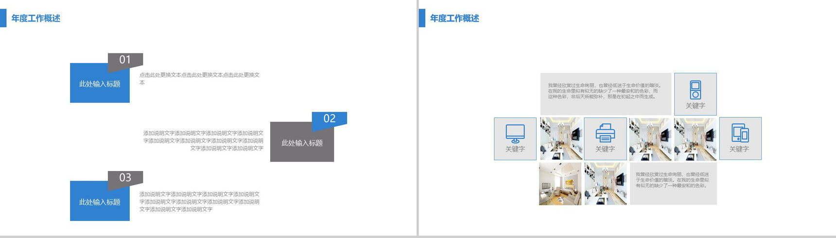 企业常用室内装潢装修设计PPT模板-4