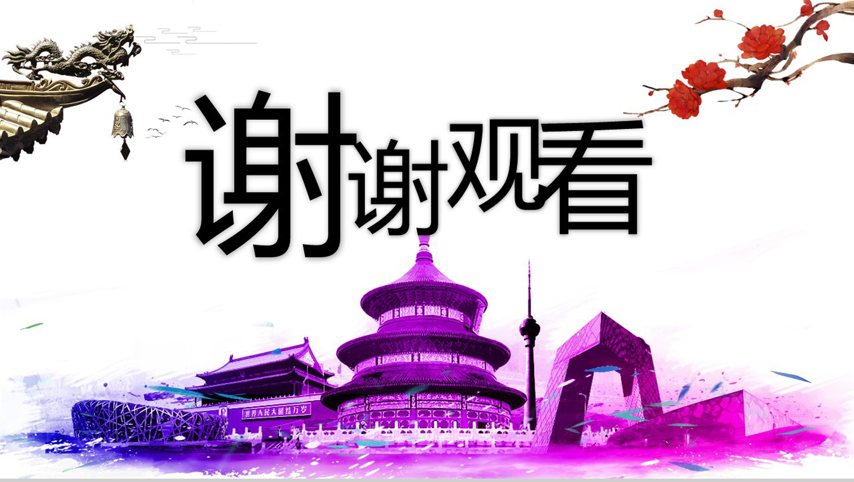 国庆旅行攻略出游季故宫旅游PPT模板-12