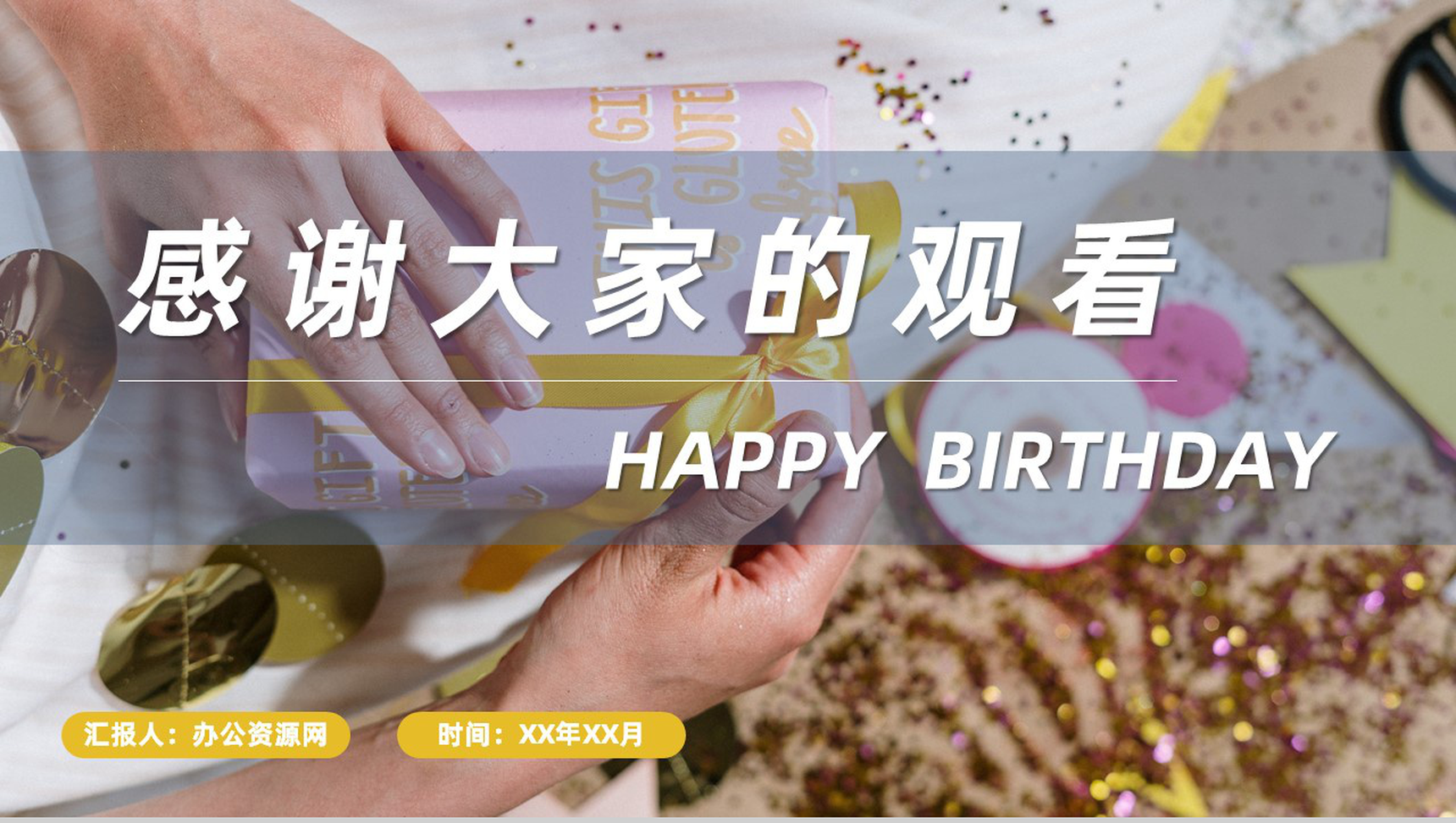 企业员工生日会活动流程生日庆祝聚会专用计划方案PPT模板-11