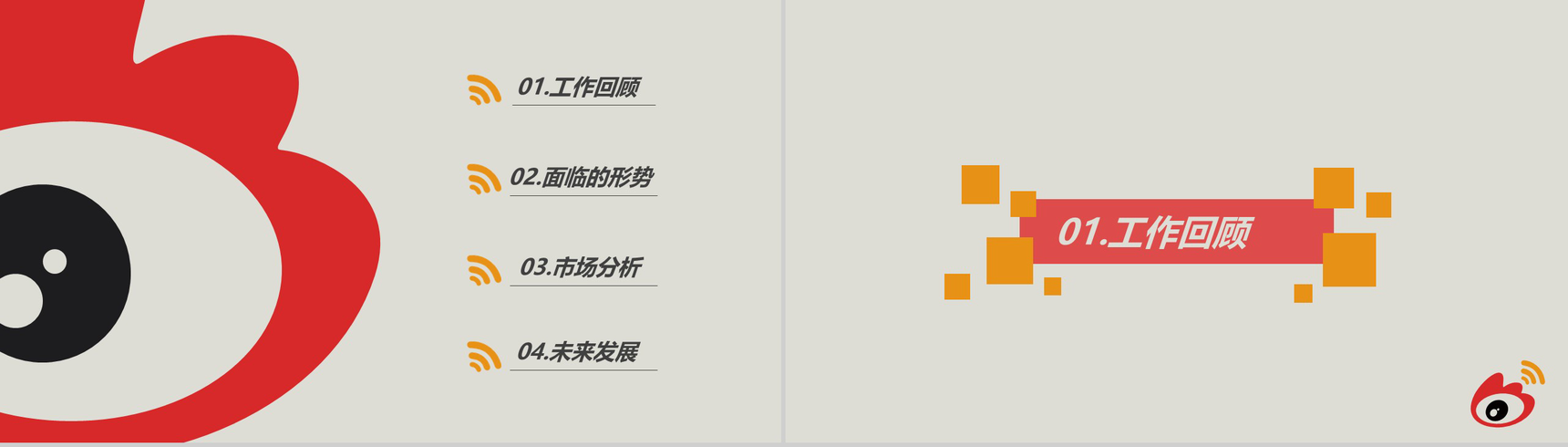 微博自媒体营销汇报PPT模板-2
