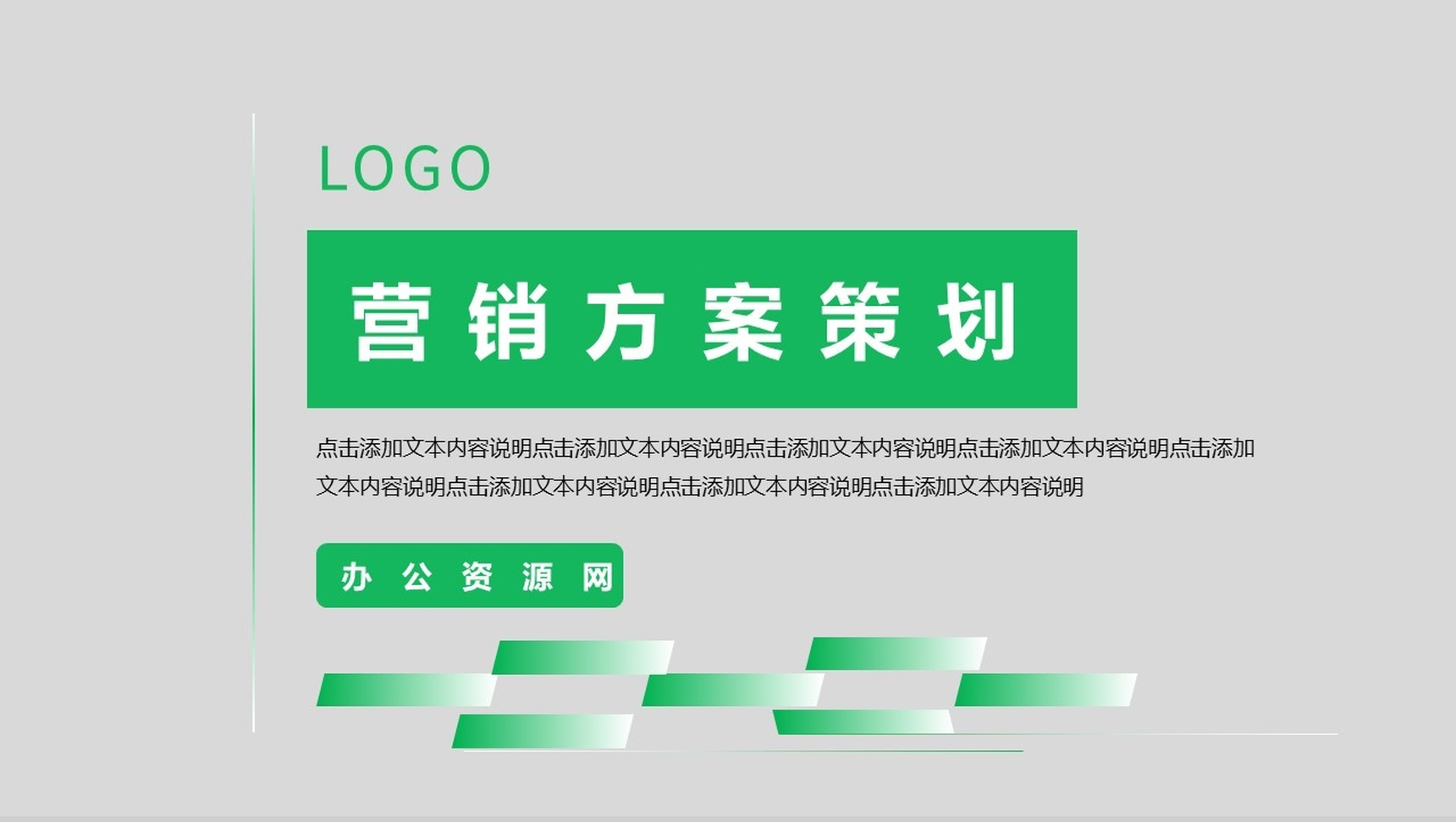 灰绿色简约内容营销案例策划方案PPT模板-1