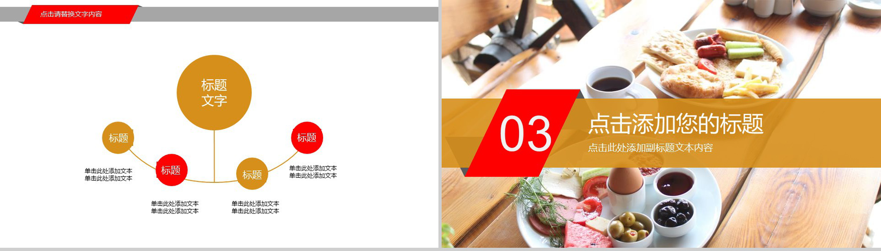 美食咖啡下午茶产品展示PPT模板-7