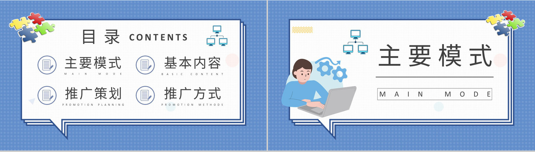 企业员工网络推广的方法和技巧培训网站运营方案PPT模板-2