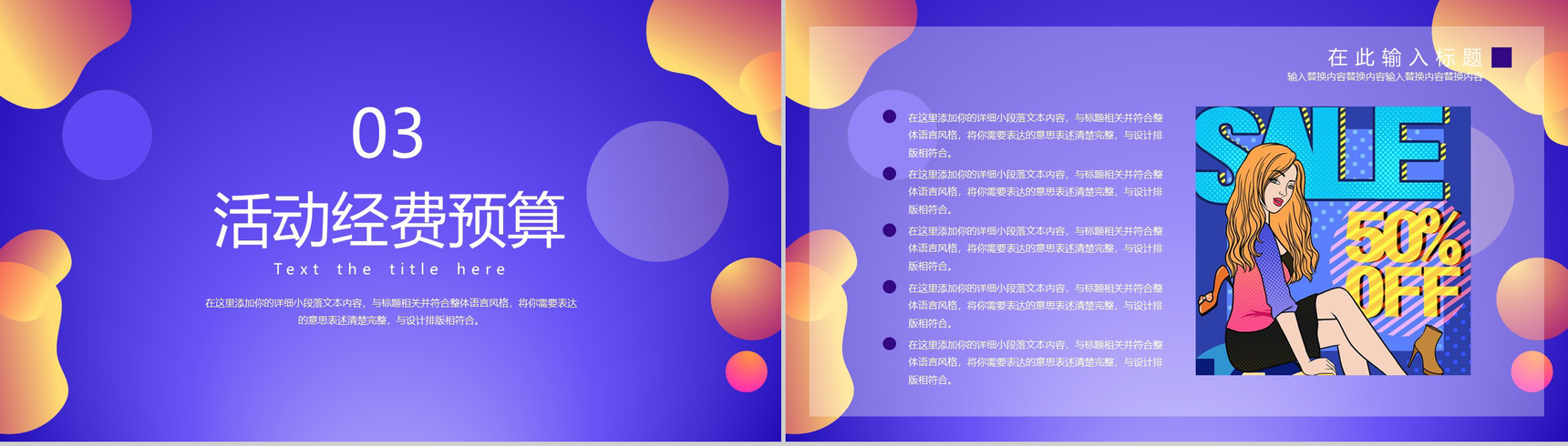 紫色创意炫彩风格双十二限时抢购活动策划PPT模板-7