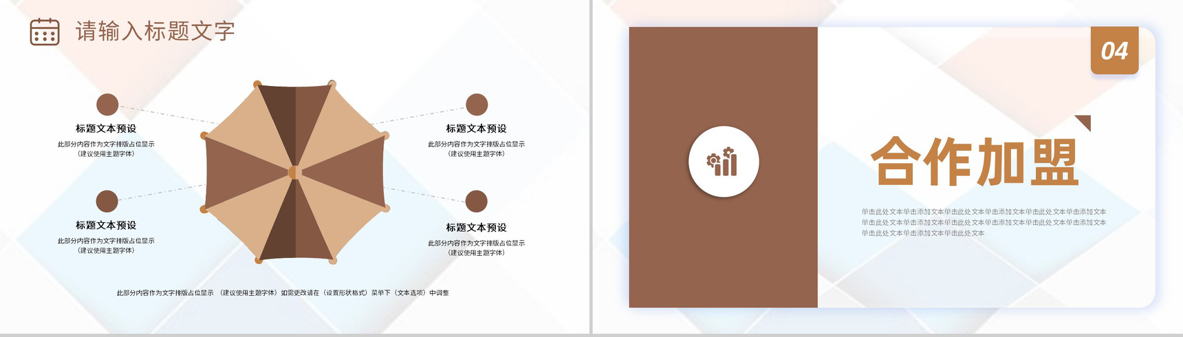 广州服装行业招商加盟品牌活动合作宣传策划方案PPT模板-8