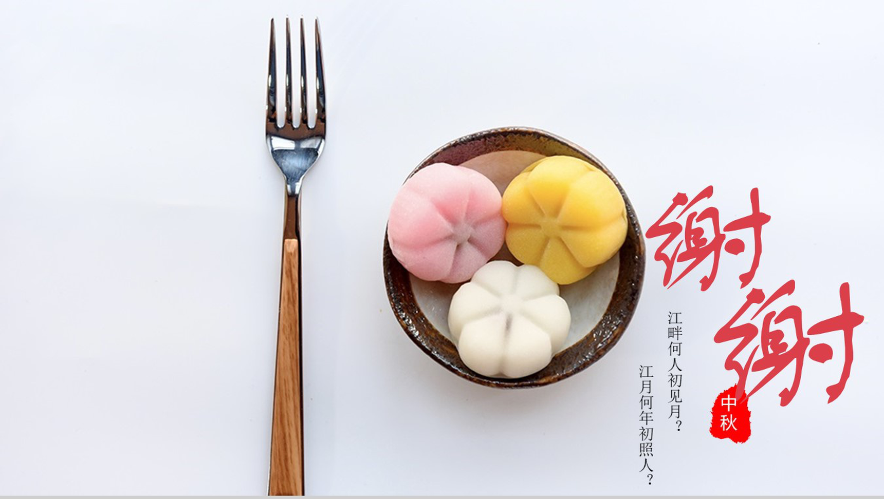 精美创意风中秋月饼介绍营销PPT模板-13