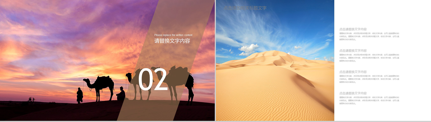 沙漠探险旅游活动策划探险总结PPT模板-5