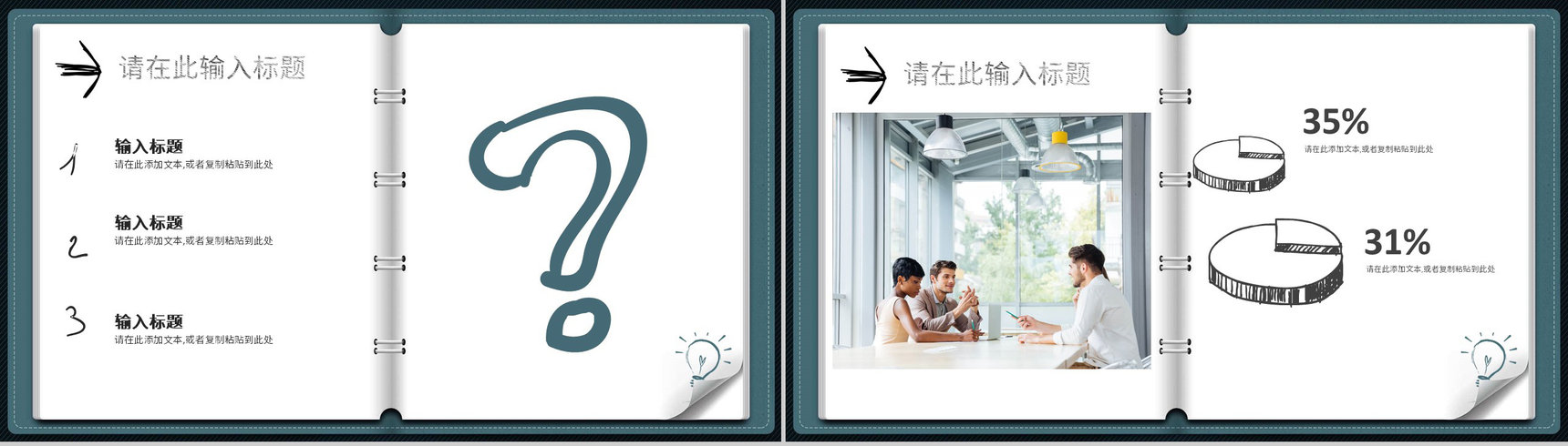 营销策划活动宣传企业品牌演讲讲座品牌学习心得培训PPT模板-6