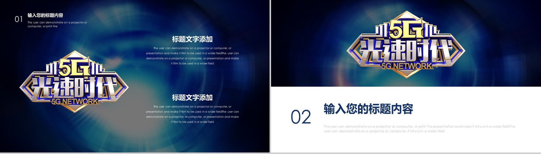 通讯5G光速时代宣传计划PPT模板-5