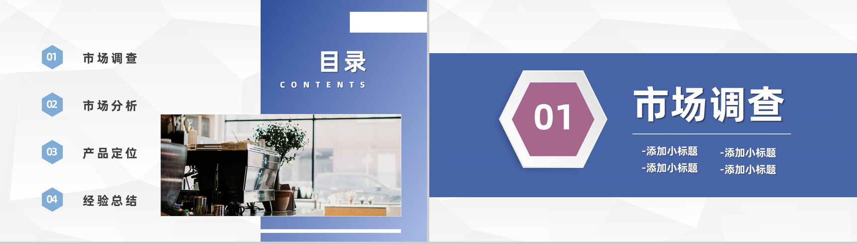 商务高校校园奶茶店开店大学生合作开店融资方案路演PPT模板-2