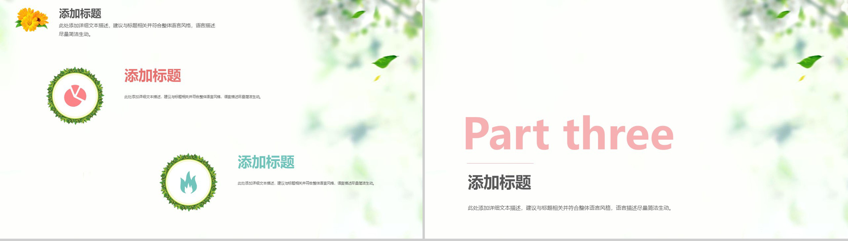 精美创意唯美清新节能环保项目策划PPT模板-7