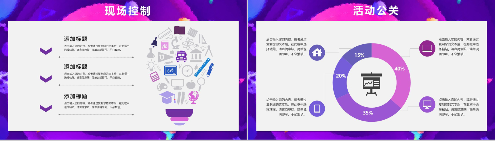 时尚多彩双十二狂欢盛典活动策划PPT模板-8