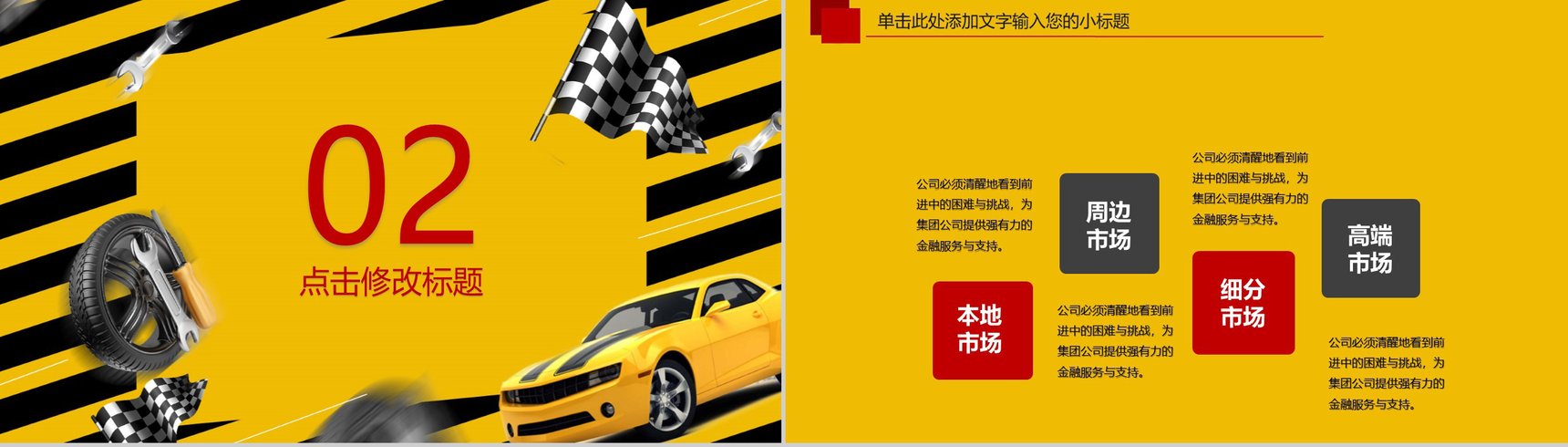 黄色跑道赛车游戏行业PPT模板-5