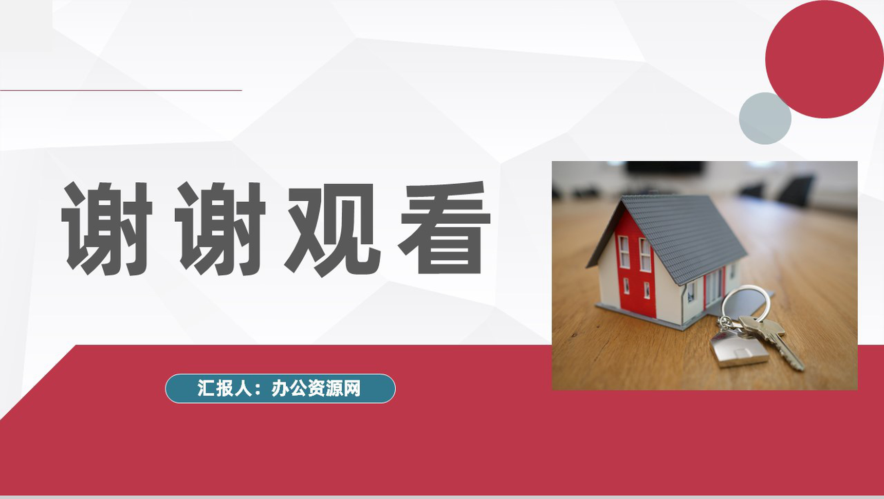 北上广房地产建设招商加盟项目合作策划方案企业投资策划书PPT模板-10
