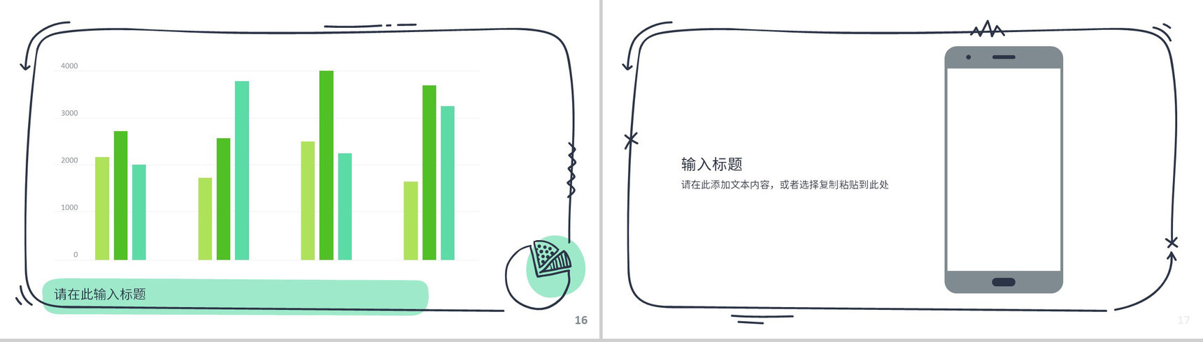 单位集团公司员工营销策略品牌推广方案宣传心得体会PPT模板-9
