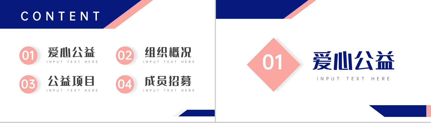 爱的奉献心的呼唤爱心公益组织介绍PPT模板-2