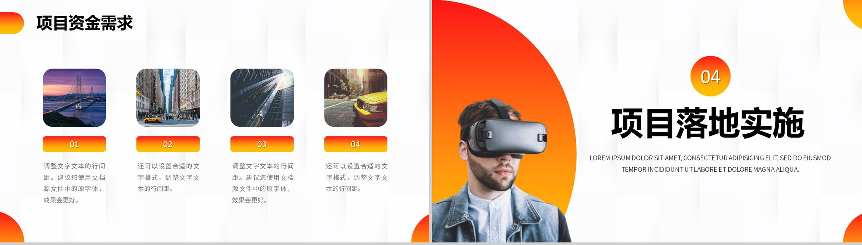 创意大气携手并进共创未来VR创业项目策划商业计划书PPT模板-8