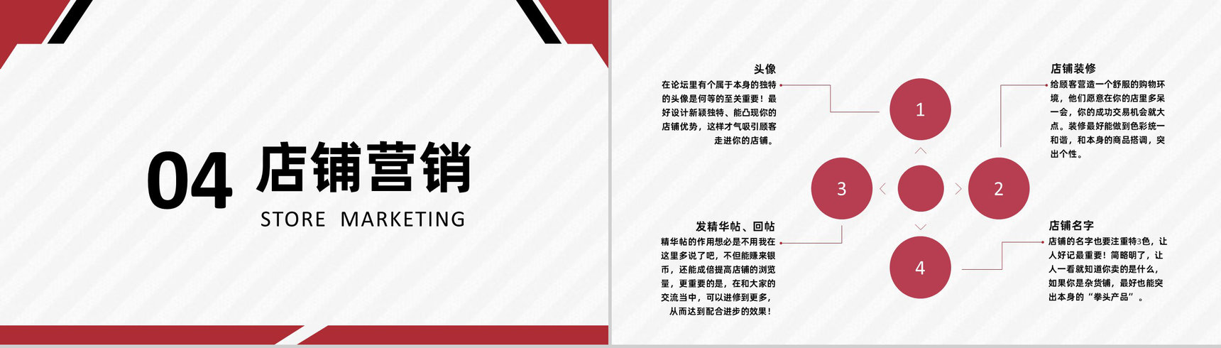 618淘宝店铺促销活动淘宝营销策略实施计划PPT模板-8