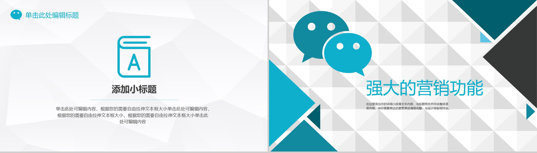 简洁大气微信数字化整合营销手册营销方案PPT模板-4
