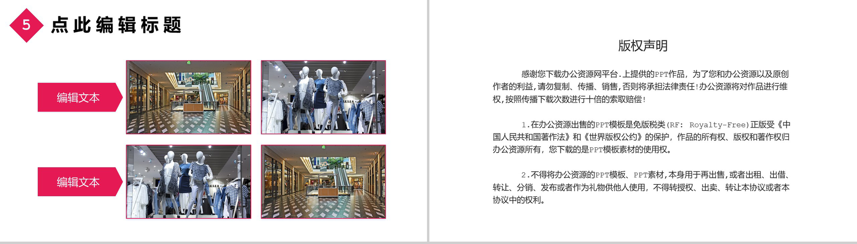 红色唯美风格商场周年庆典开业活动策划方案PPT模板-10