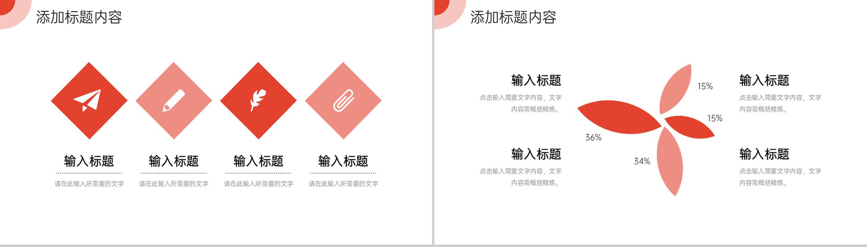 红色简约市场营销培训竞品对比分析PPT模板-3