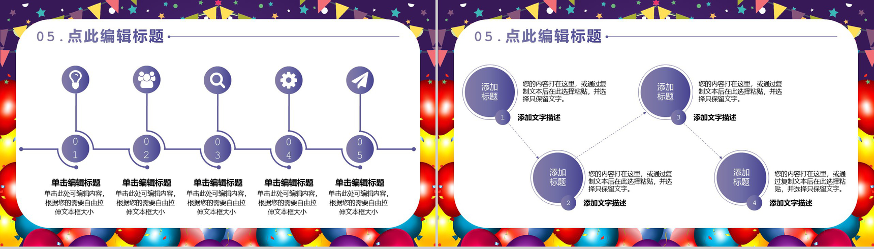 紫色唯美风格企业开业盛典活动策划PPT模板-9