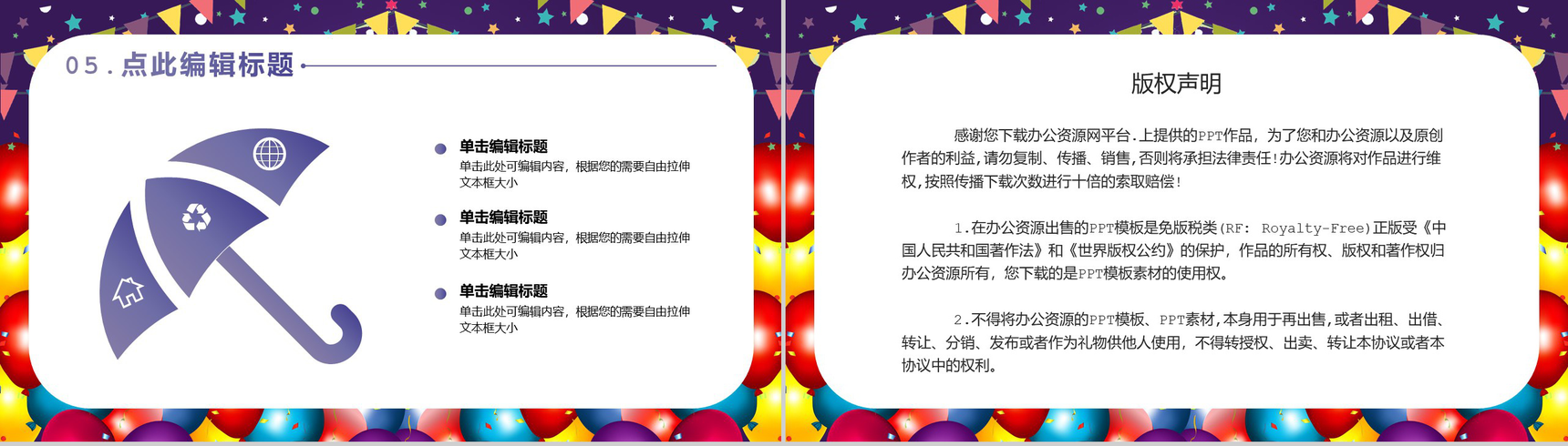 紫色唯美风格企业开业盛典活动策划PPT模板-10