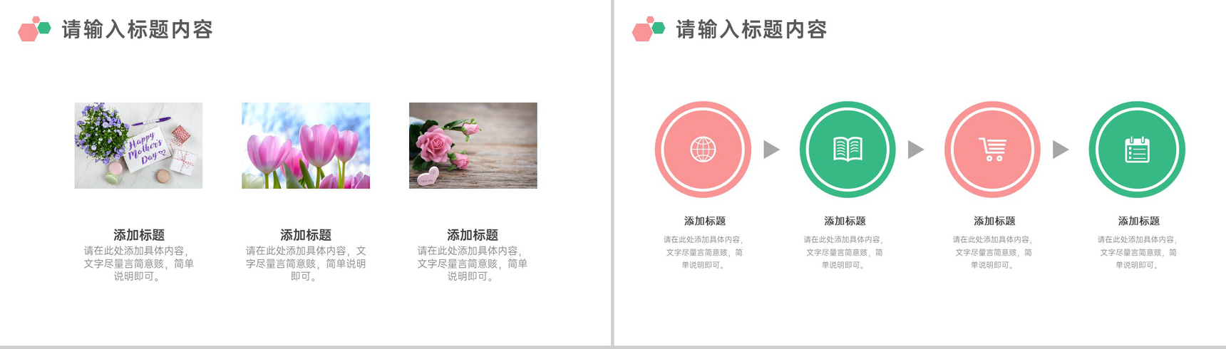 五月康乃馨爱心献母亲母亲节鲜花店促销活动方案PPT-5