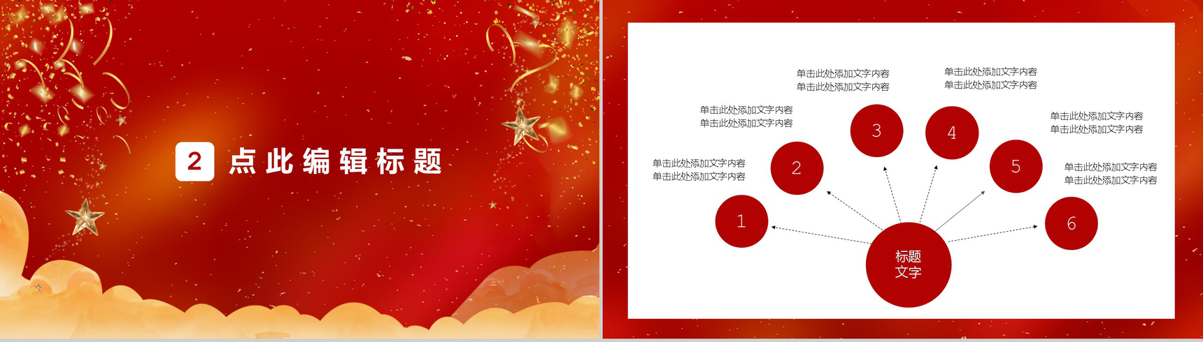 天猫淘宝决战双十二开业活动策划方案PPT模板-4