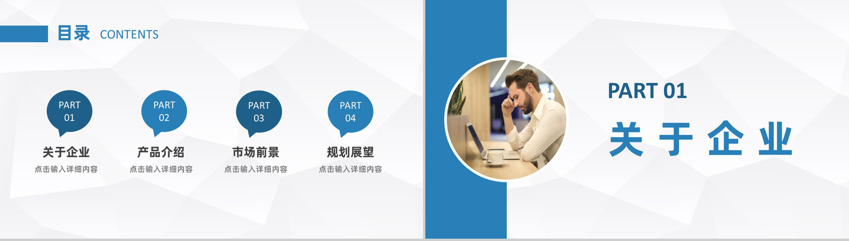 企业宣传策划方案商务战略合作发展规划介绍PPT模板-2