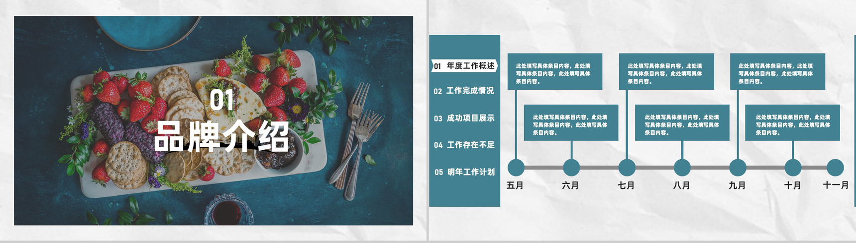 酸奶水果捞招商加盟餐饮行业推广合作活动策划方案PPT模板-3