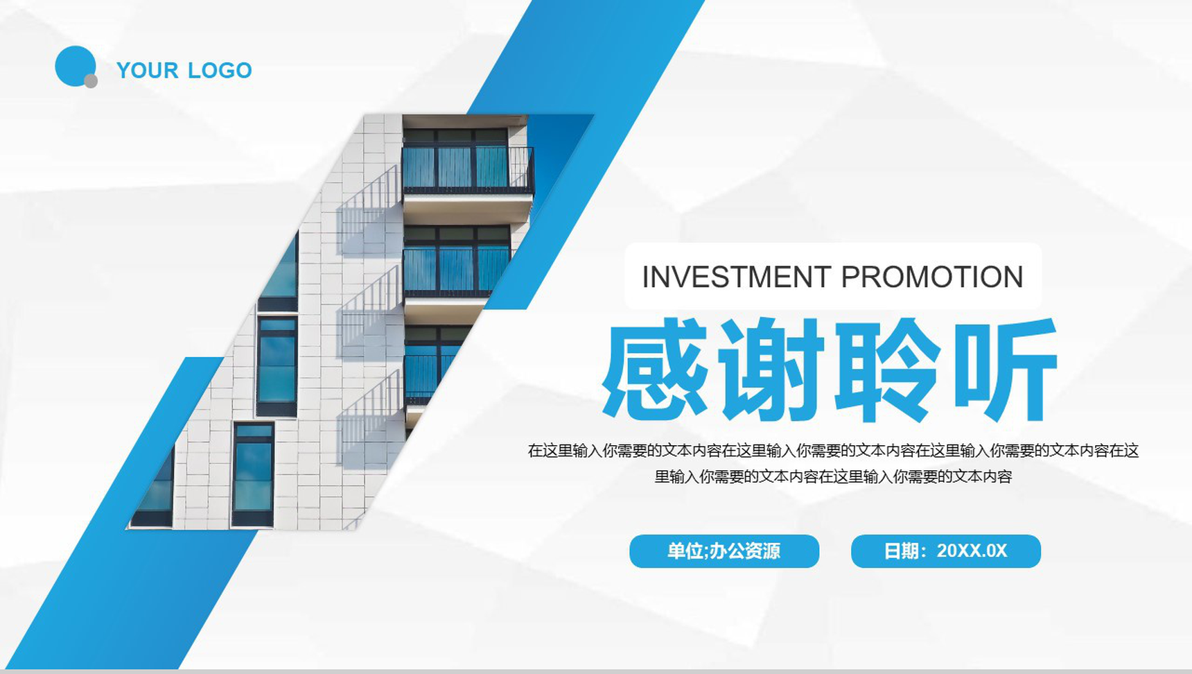 城市建设旧城改造新城房地产销售培训专用PPT模板-11