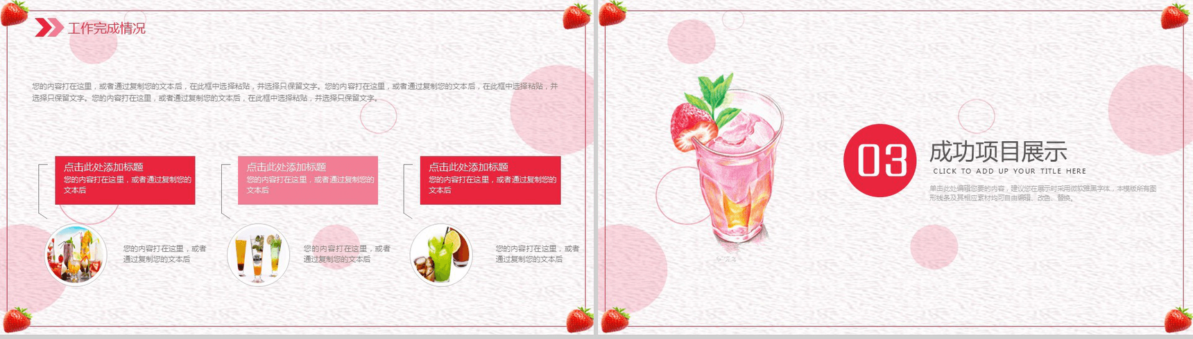 粉色小清新唯美果汁冷饮产品推广宣传策划方案PPT模板-7