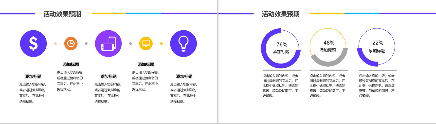 小清新系列微粒体狂欢双十二活动策划PPT模板-11