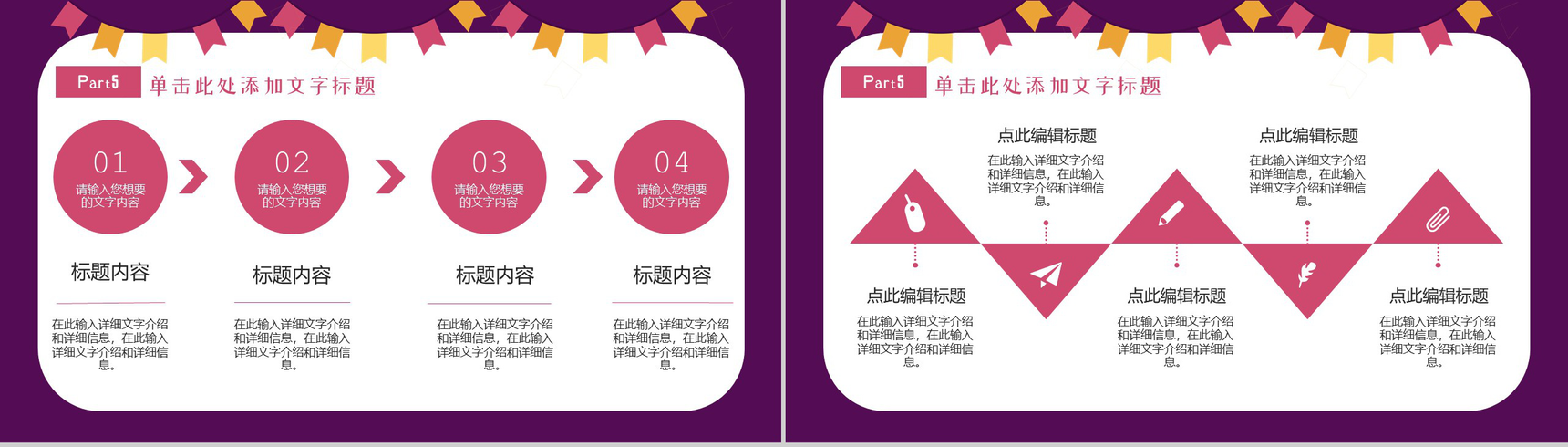 粉色唯美风格商场开业盛典PPT模板-9