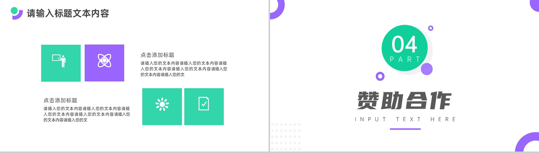 运动使我快乐爱心公益运动计划PPT模板-7