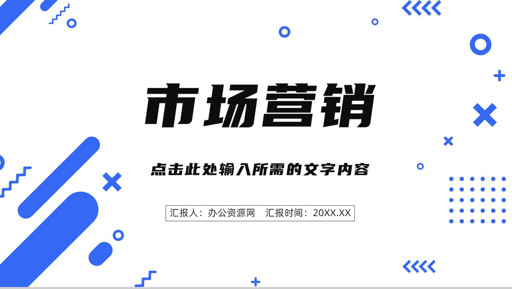 创业团队整合营销策略案例学习渠道营销策略培训PPT模板